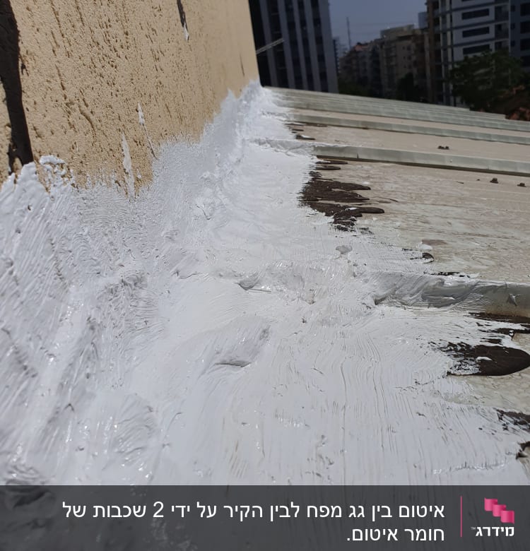 איטום גג עם חומר לבן על קיר וגג